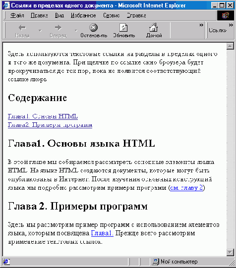 Ссылки в пределах одного документа