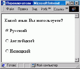 Переключатели