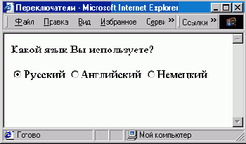 Переключатели